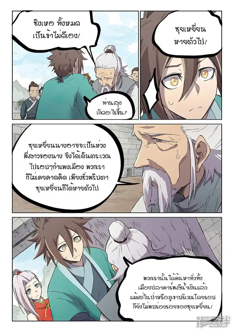 Star Martial God Techniquer ตอนที่ 245 หน้า 4