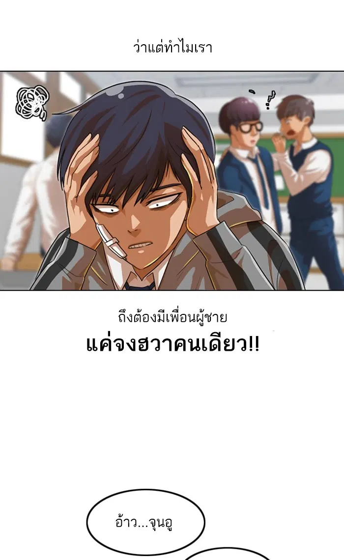 Random Chat ตอนที่ 118 หน้า 39