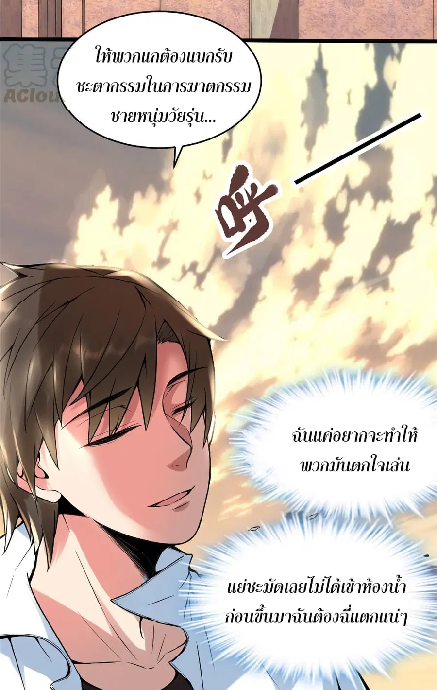 I might be A Fake Fairy ตอนที่ 1 หน้า 10