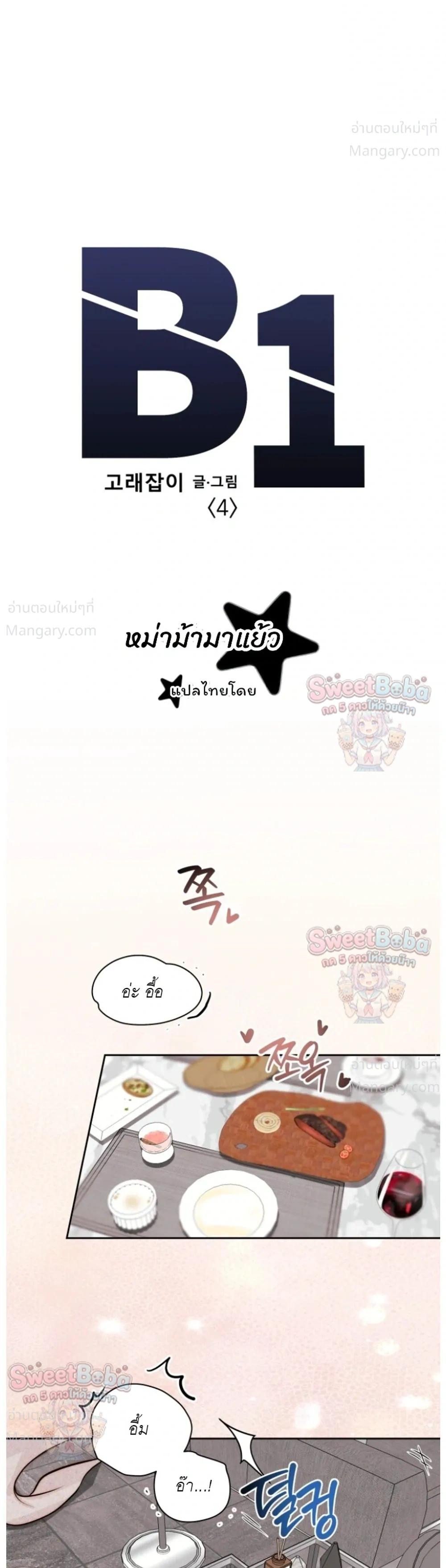 B1 – B1 (เรื่องสั้น) ตอนที่ 4 หน้า 12