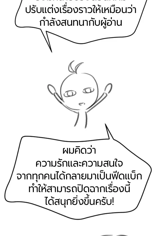 The World’s Best Engineer ยอดสถาปนิกผู้พิทักษ์อาณาจักร ตอนที่ 223 หน้า 58