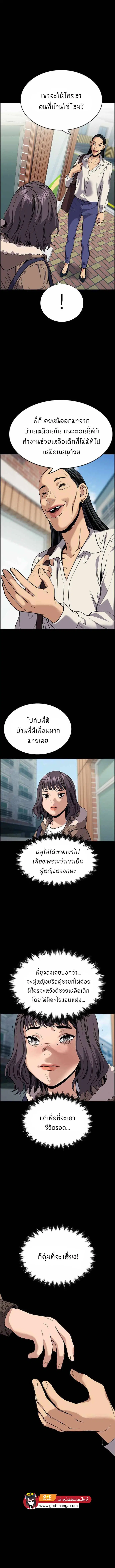 True Education ตอนที่ 68 หน้า 11