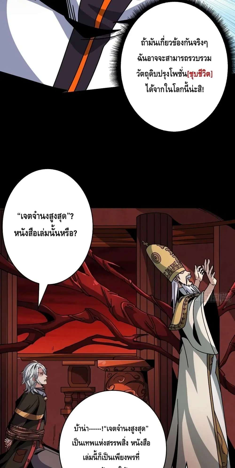 King Account at the Start ตอนที่ 221 หน้า 33