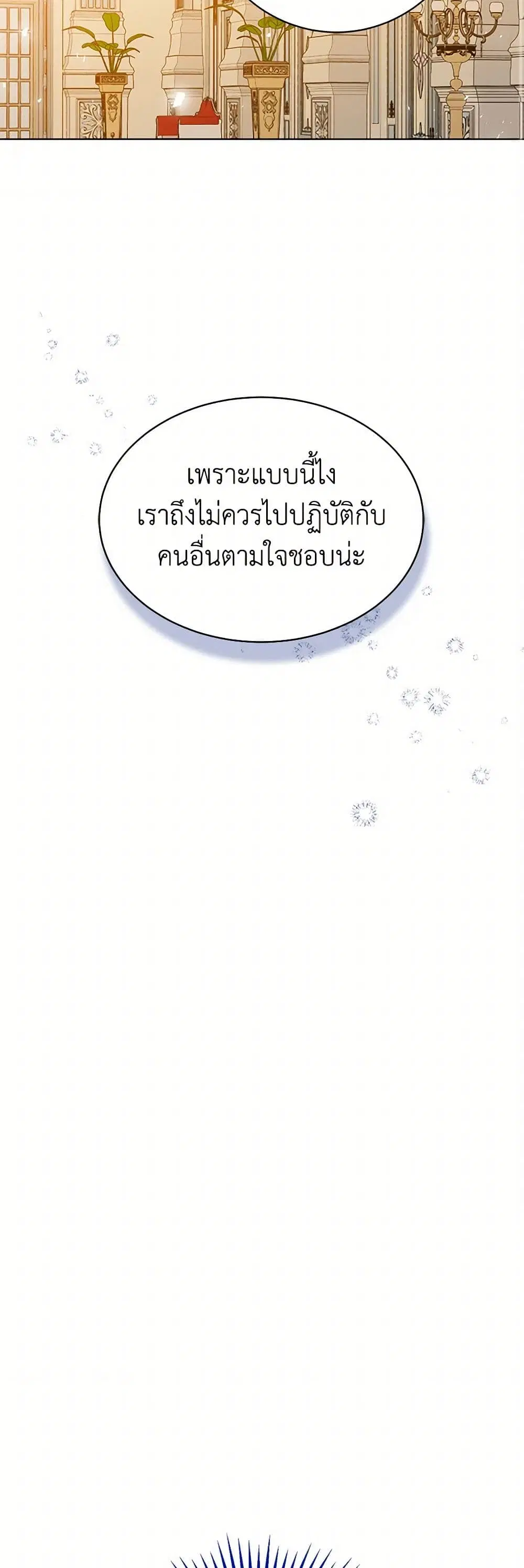 The Detective Of Muiella ตอนที่ 148 หน้า 27
