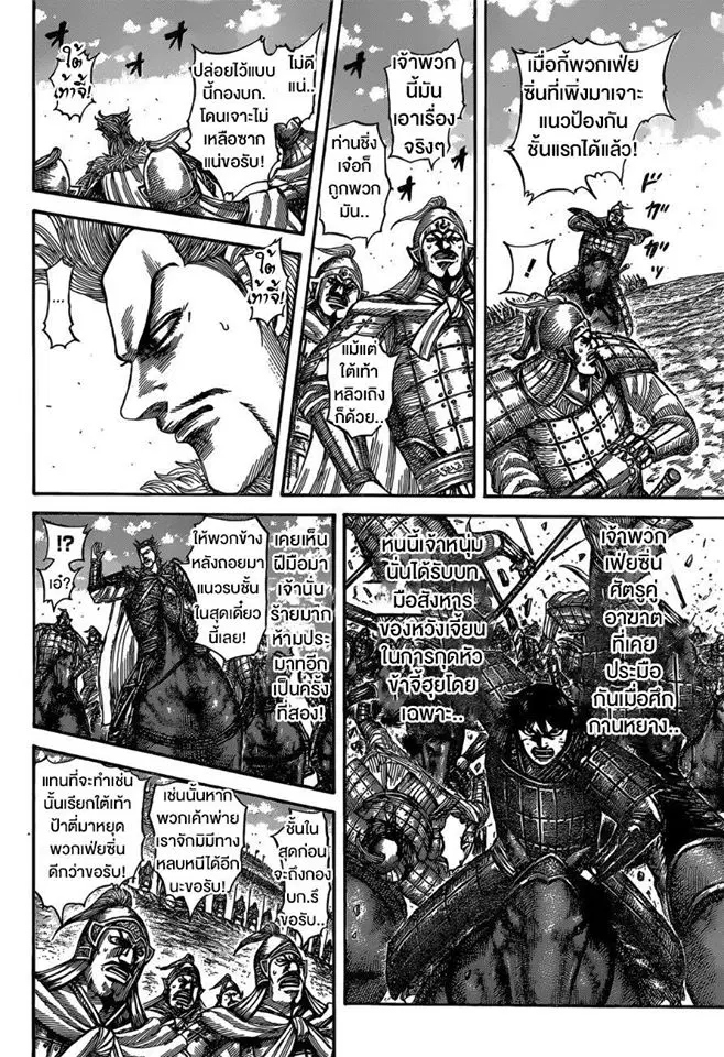 Kingdom ตอนที่ 530 หน้า 4