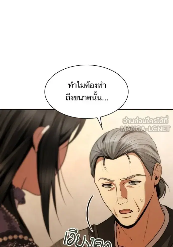 I Am the Queen in This Life ตอนที่ 124 หน้า 42
