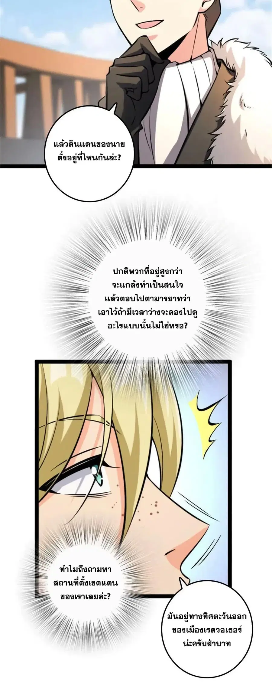 Release That Witch ตอนที่ 508 หน้า 9