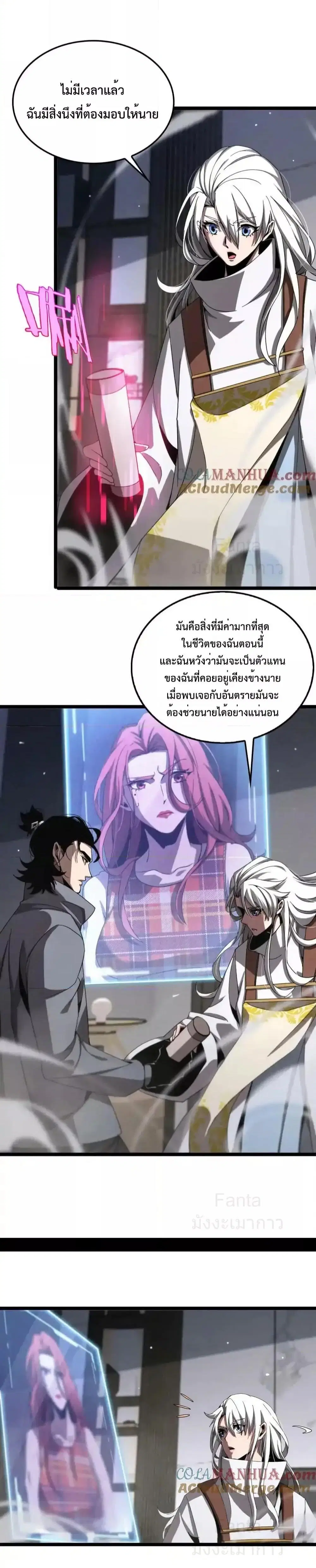 World’s Apocalypse Online ตอนที่ 226 หน้า 7