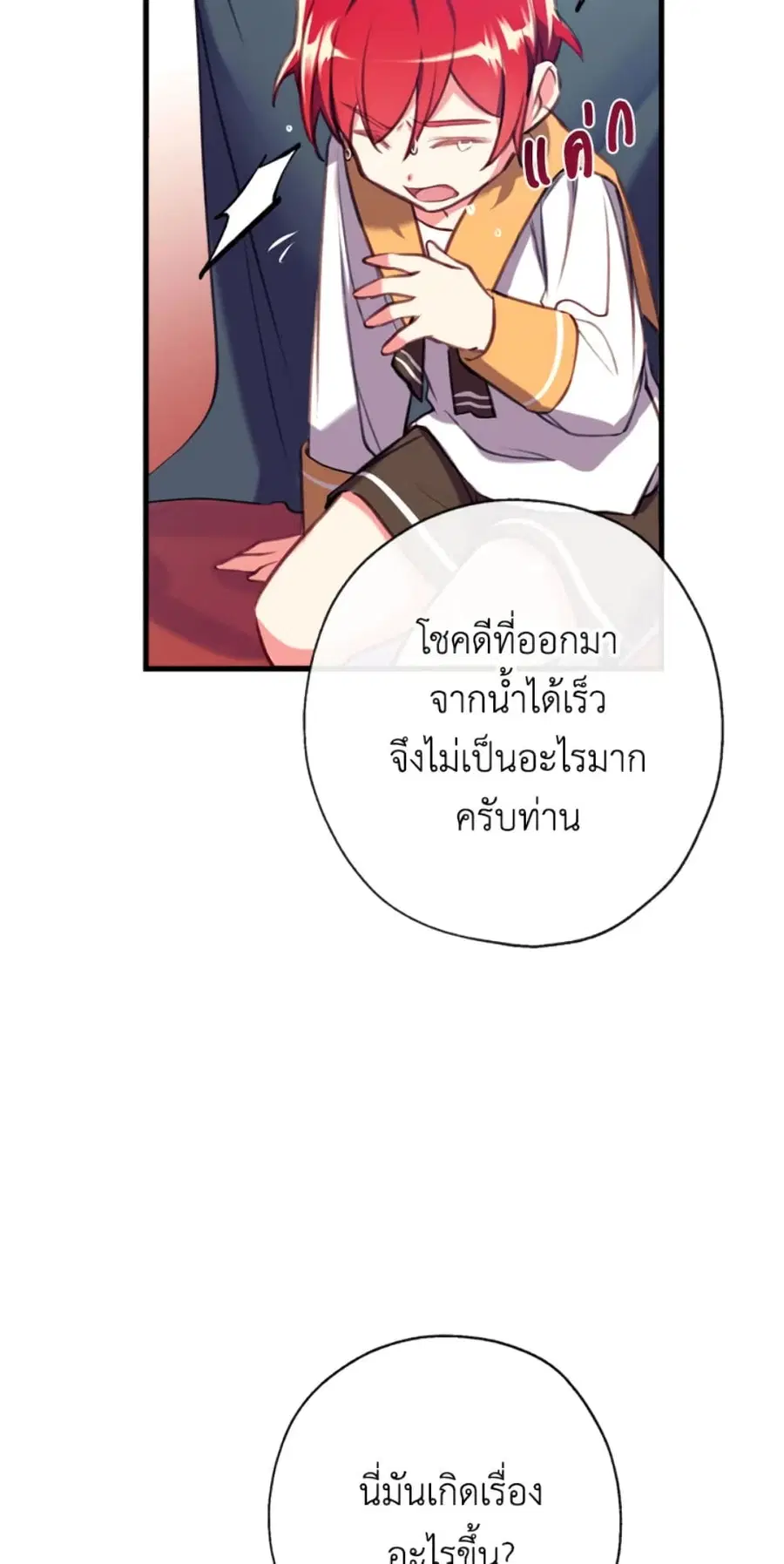 Can We Become a Family? ตอนที่ 10 หน้า 34