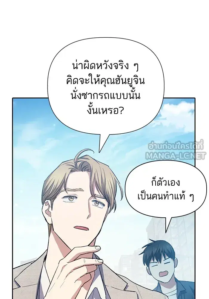 The S-Classes That I Raised (My S-Class Hunters) ตอนที่ 68 หน้า 96