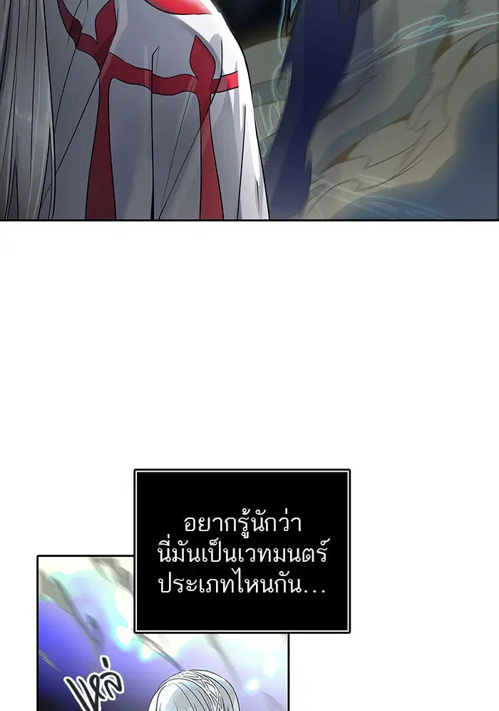 Tower of God ตอนที่ 508 หน้า 56