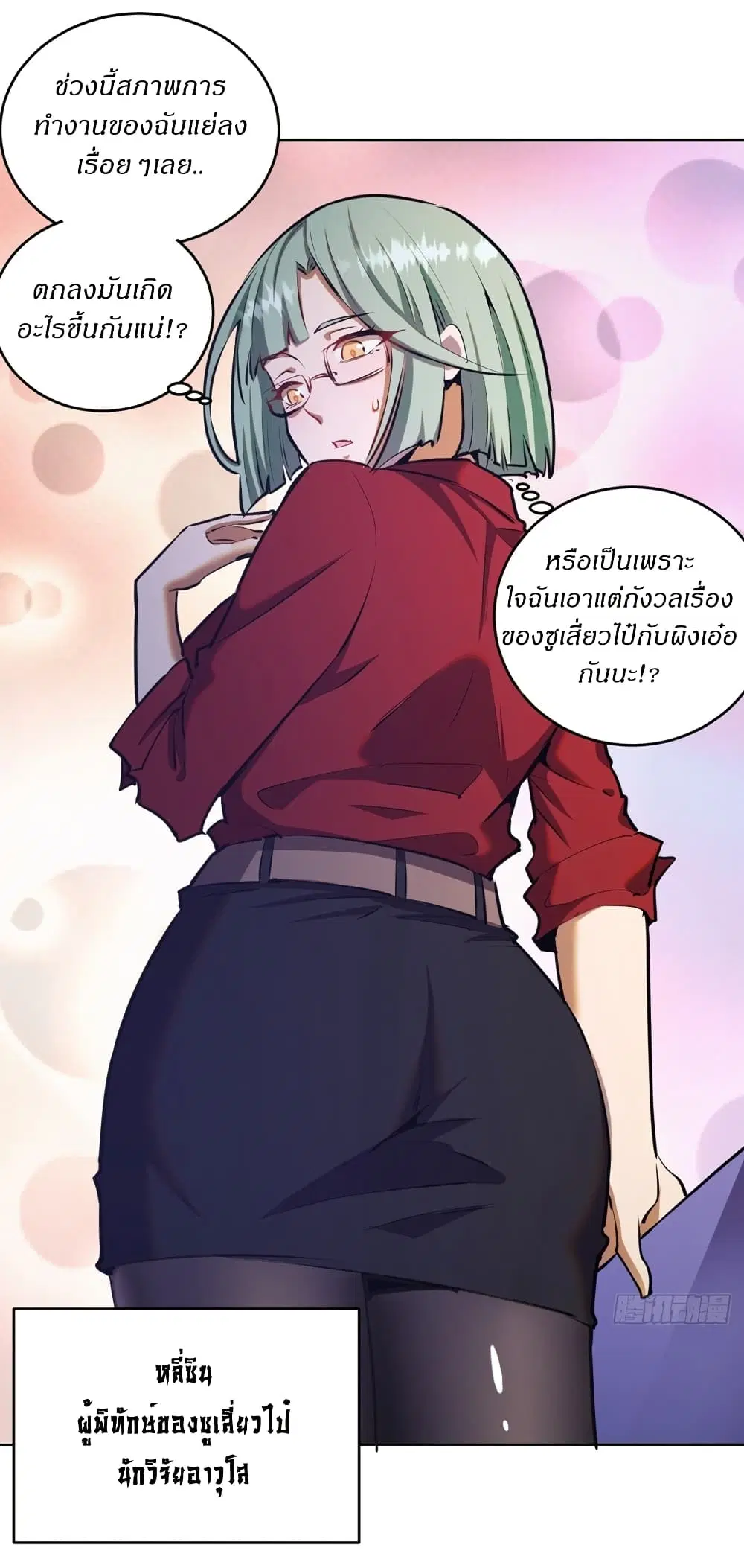 King Star Emperor ตอนที่ 125 หน้า 8
