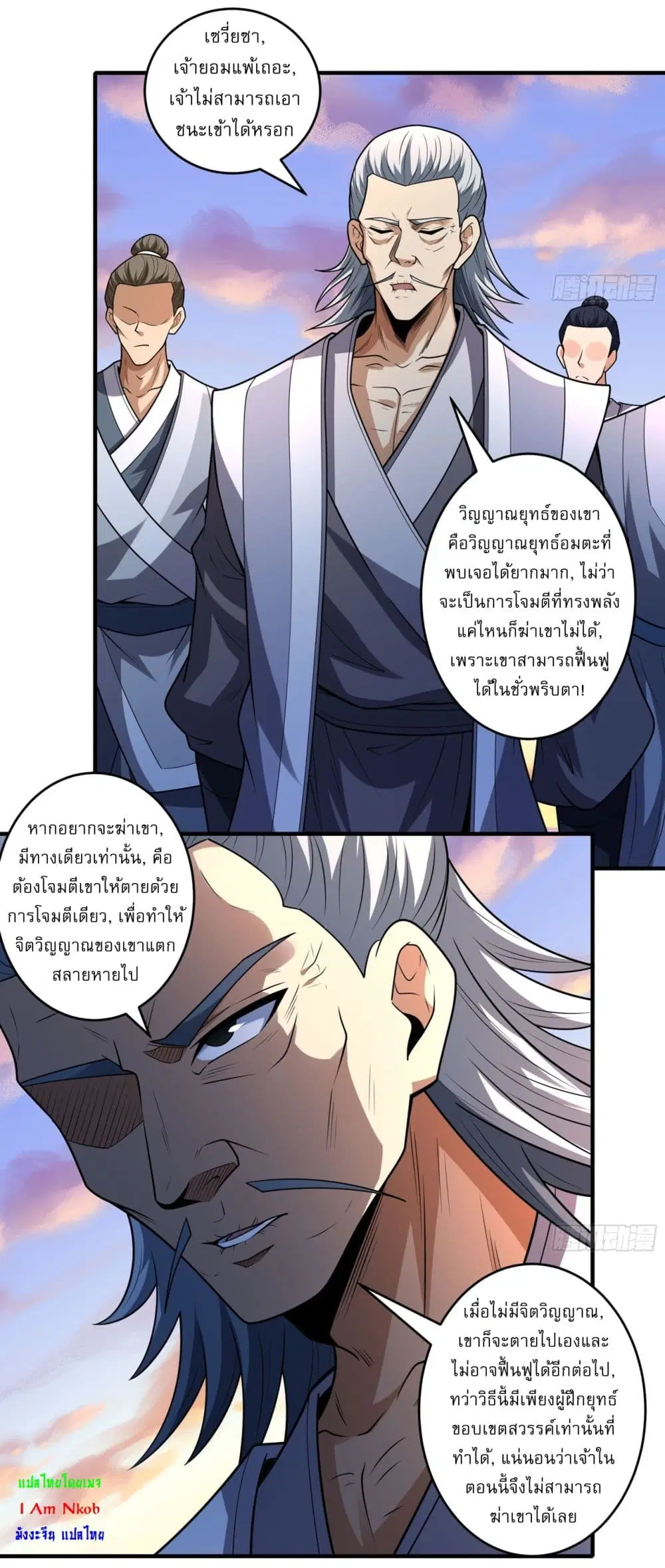 God of Martial Arts ตอนที่ 805 หน้า 21