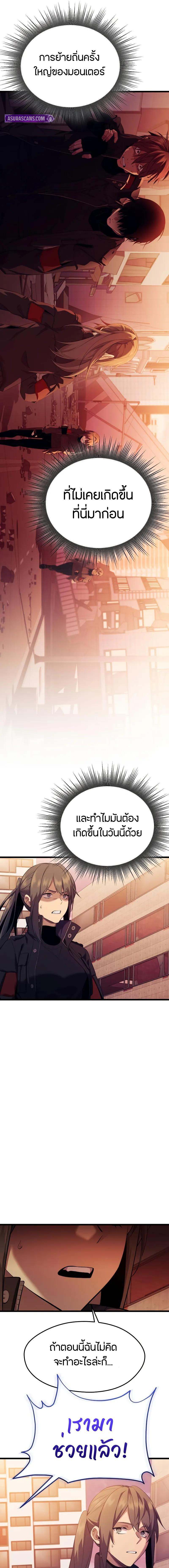 I Obtained a Mythic Item พลิกชะตาคว้าไอเทมระดับเทพ ตอนที่ 119 หน้า 11