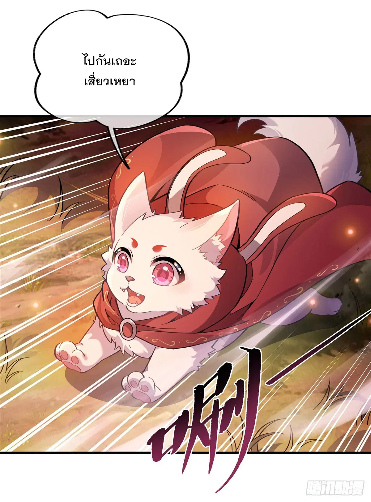 My Female Disciples are all Future Masters of the Heavens ตอนที่ 206 หน้า 50