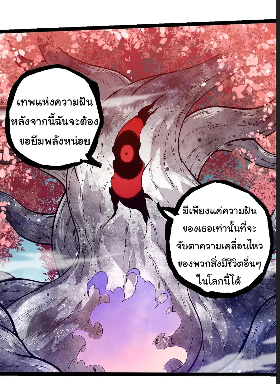 Evolution Begins With A Big Tree ตอนที่ 291 หน้า 36