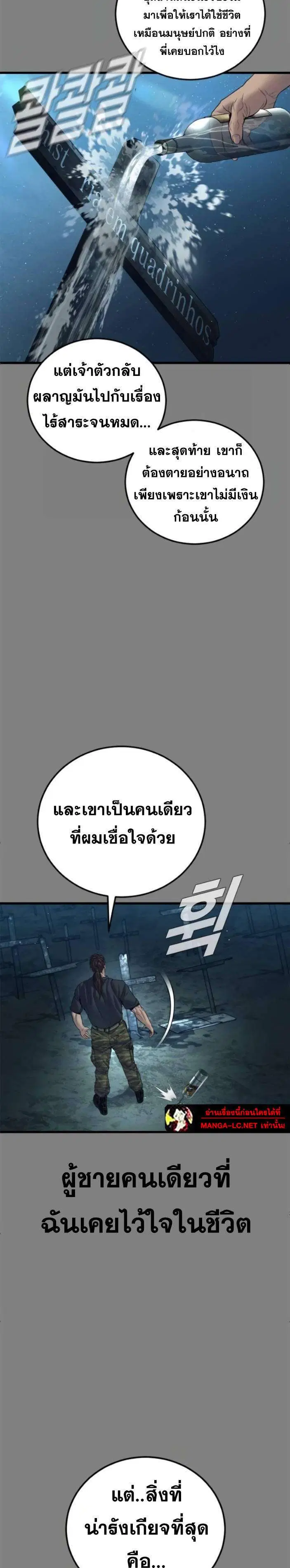 Manager Kim ตอนที่ 236 หน้า 24