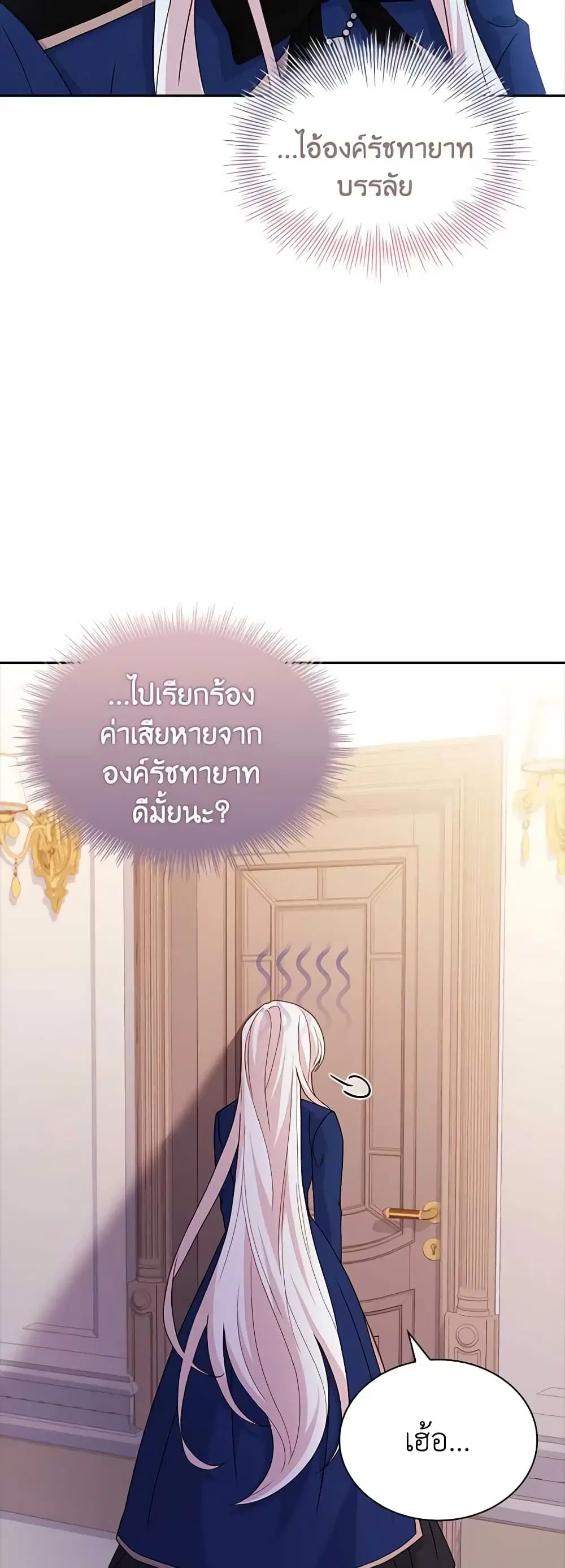 The Lady Needs a Break ตอนที่ 82 หน้า 8