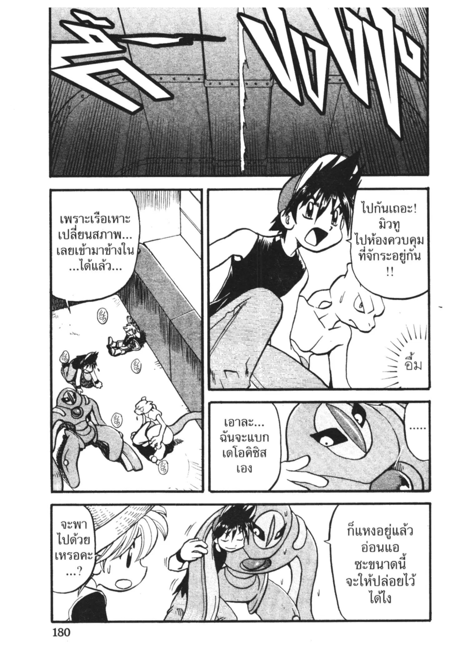 Pokémon ตอนที่ 298 หน้า 5