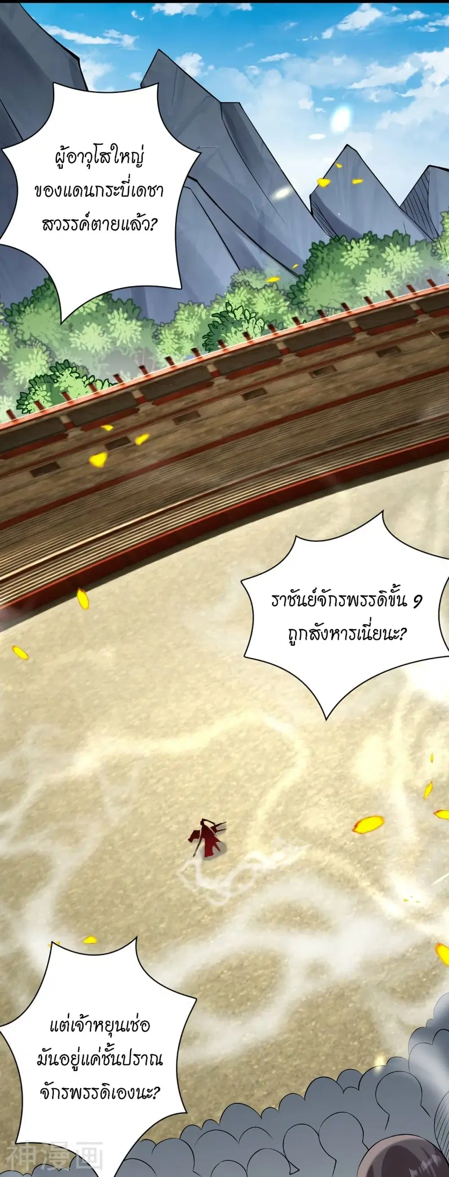 Against the Gods ตอนที่ 459 หน้า 17