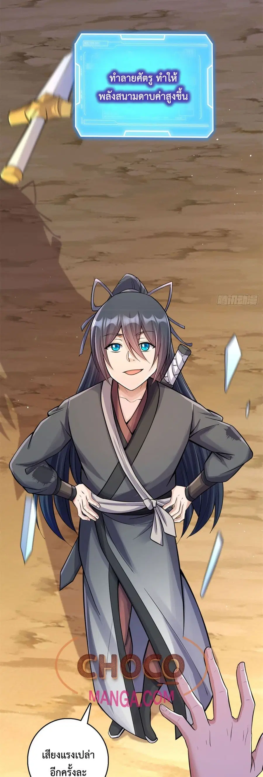 I Can Become A Sword God ตอนที่ 41 หน้า 11
