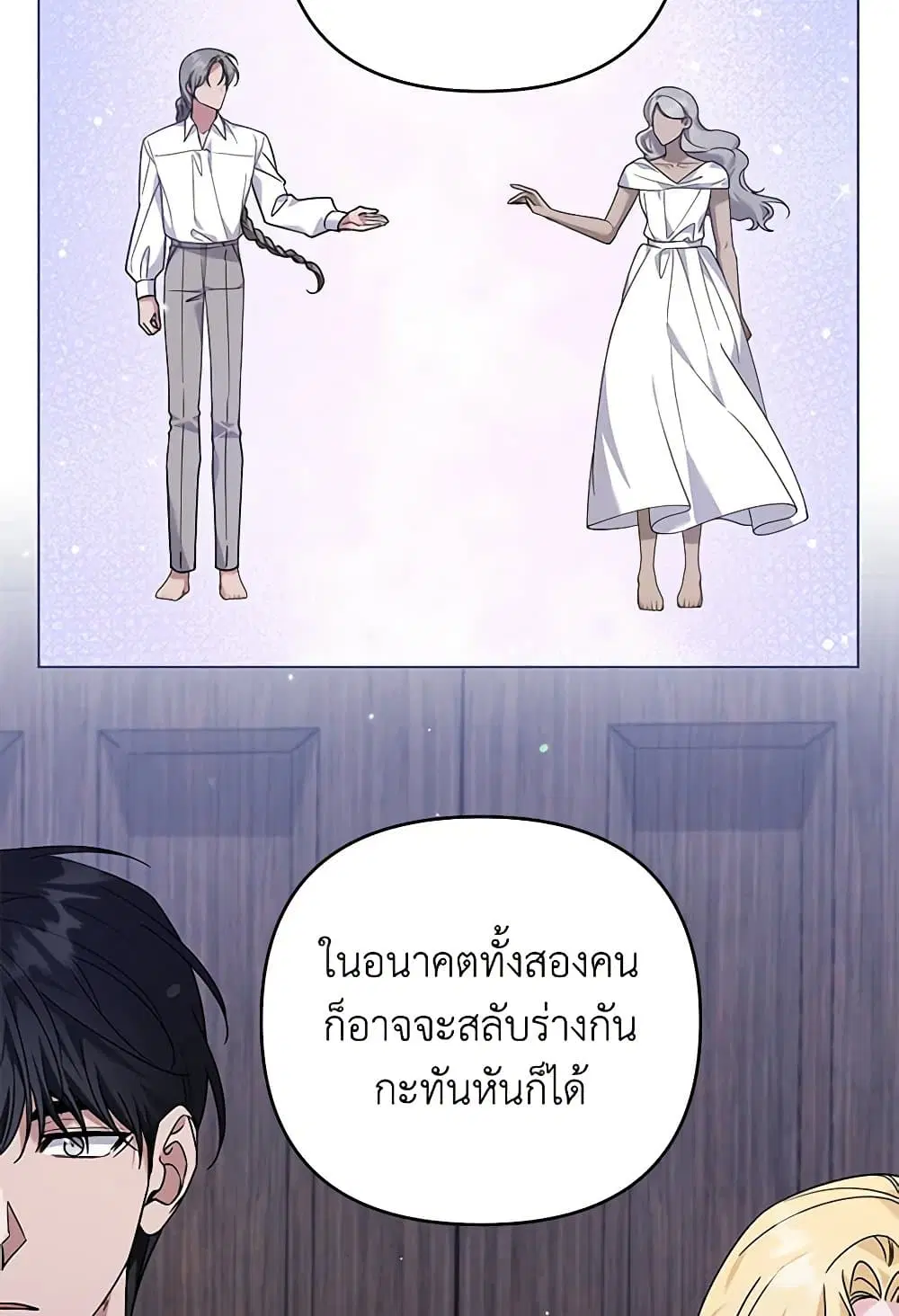 What It Means to Be You ตอนที่ 138 หน้า 59