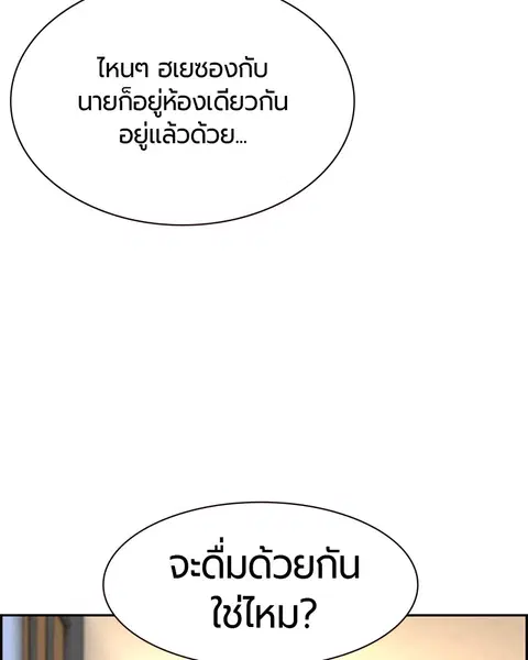 Jungle Juice ตอนที่ 7 หน้า 136