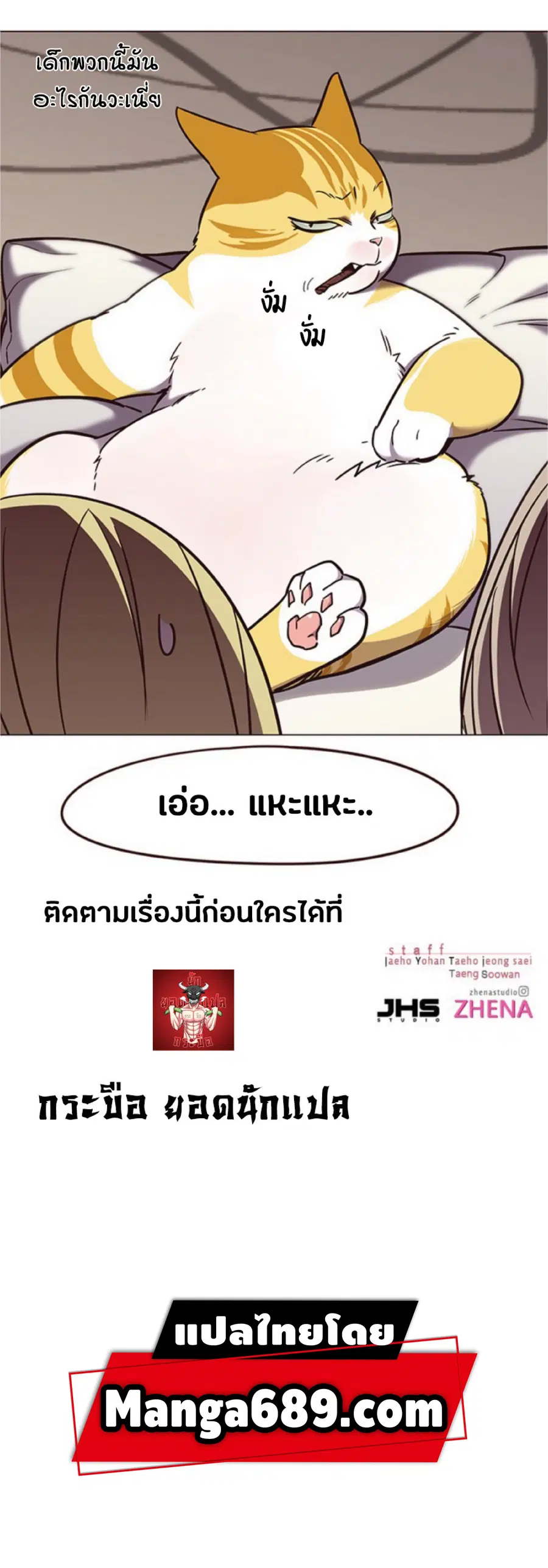 Eleceed ตอนที่ 78 หน้า 70