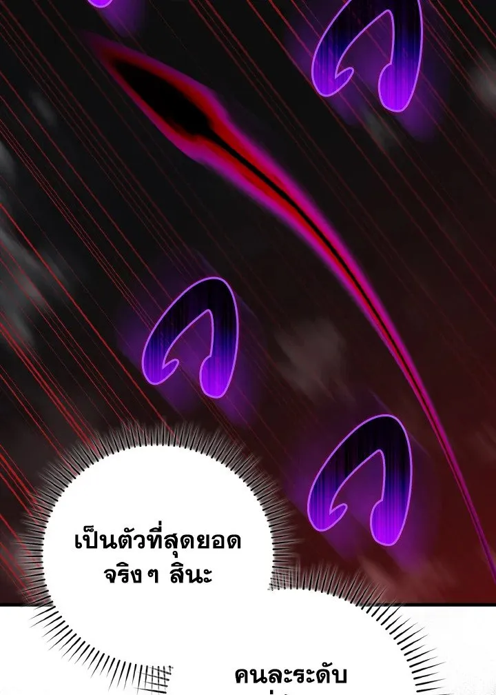 Max Level Player ตอนที่ 61 หน้า 14