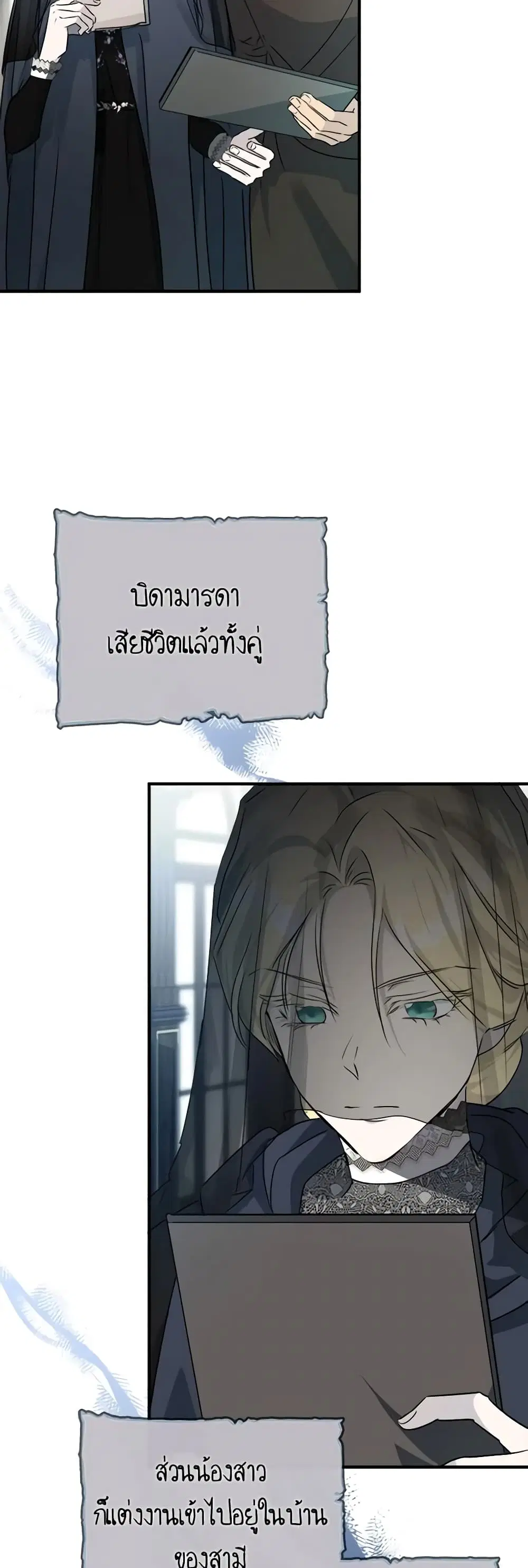 The Villainess Lives Again ตอนที่ 140 หน้า 7