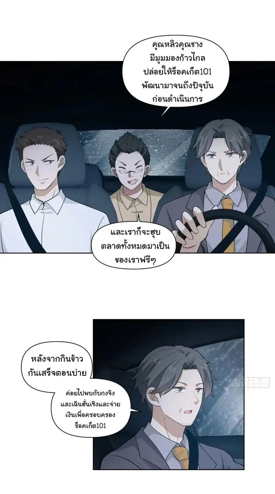 I Really Don’t Want to be Reborn ตอนที่ 183 หน้า 19