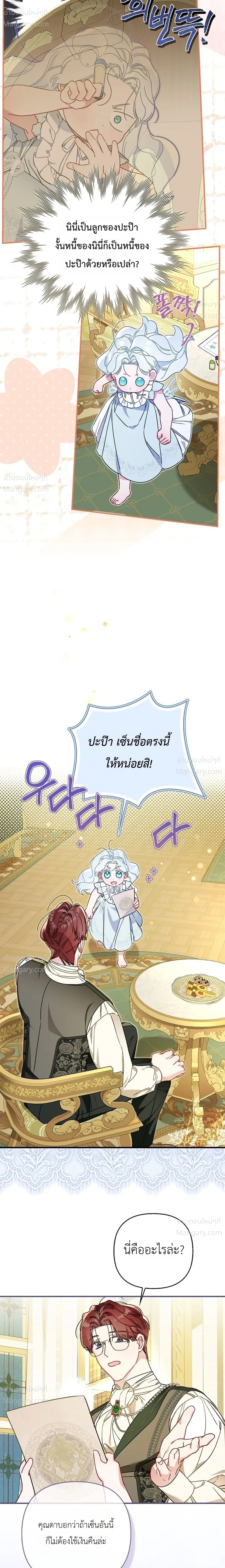 The Heroine Takes Everything – ภารกิจหาเงินของเบบี๋วัย 4 ขวบ ตอนที่ 3 หน้า 11