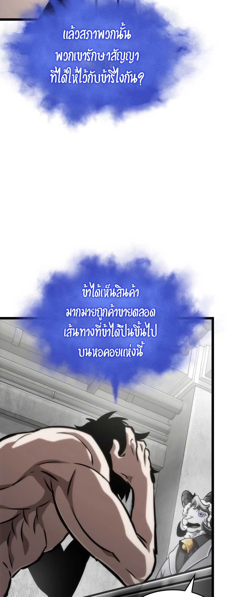 The World After the end โลกหลังการล่มสลาย ตอนที่ 100 หน้า 62