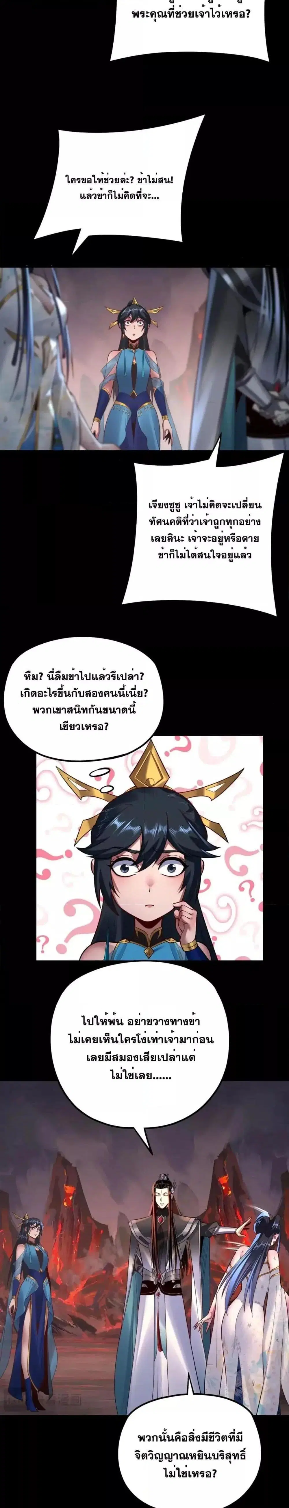 Villain is here ตอนที่ 125 หน้า 13
