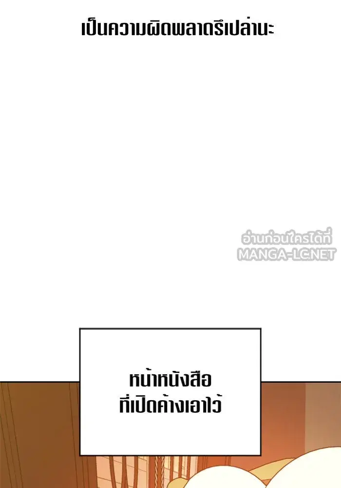 Your Throne ตอนที่ 57 หน้า 51
