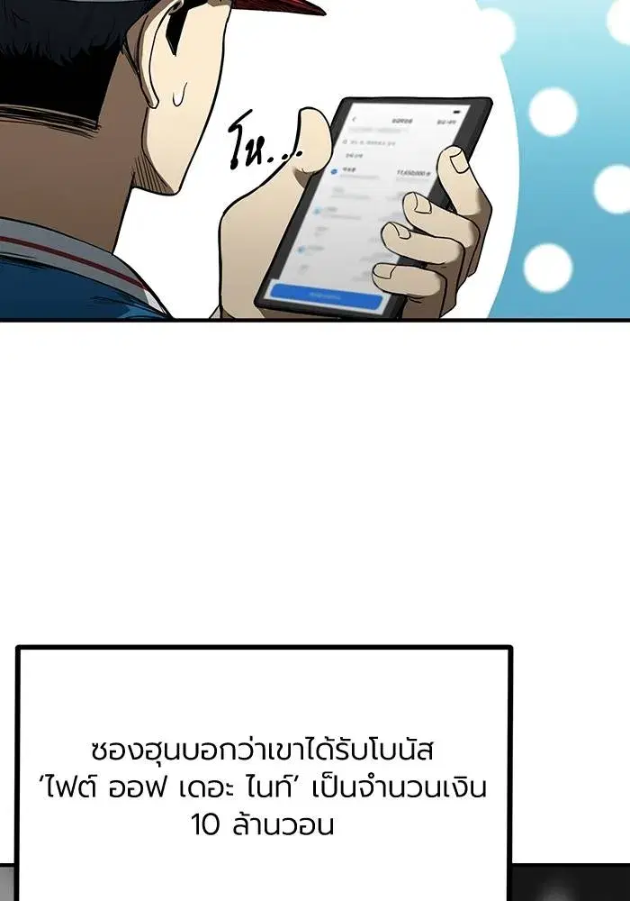 King of the Octagon ตอนที่ 18 หน้า 4