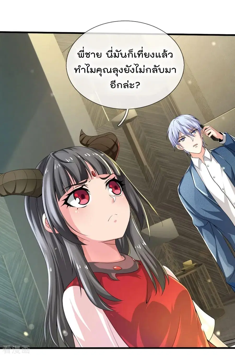 I’m the Great Immortal ตอนที่ 221 หน้า 16