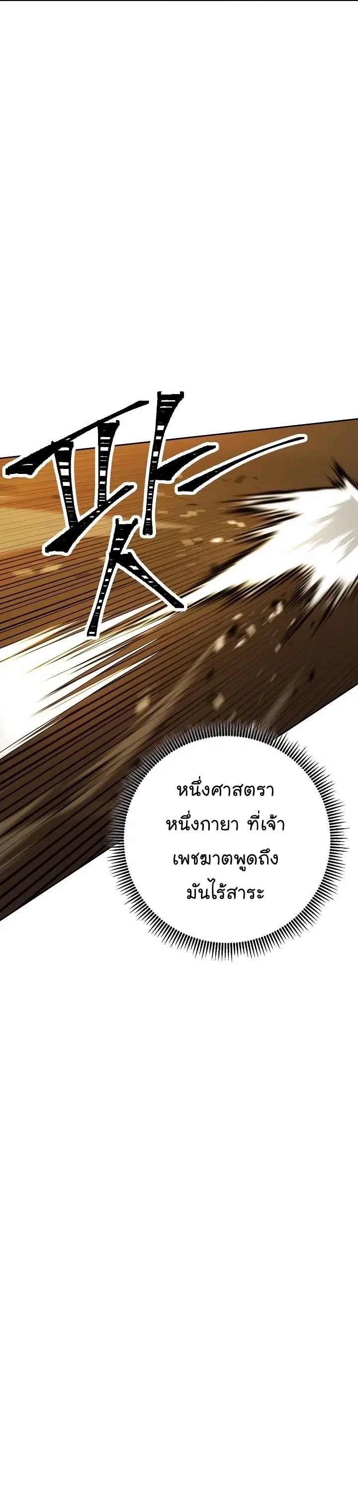 Skeleton Soldier ตอนที่ 188 หน้า 25