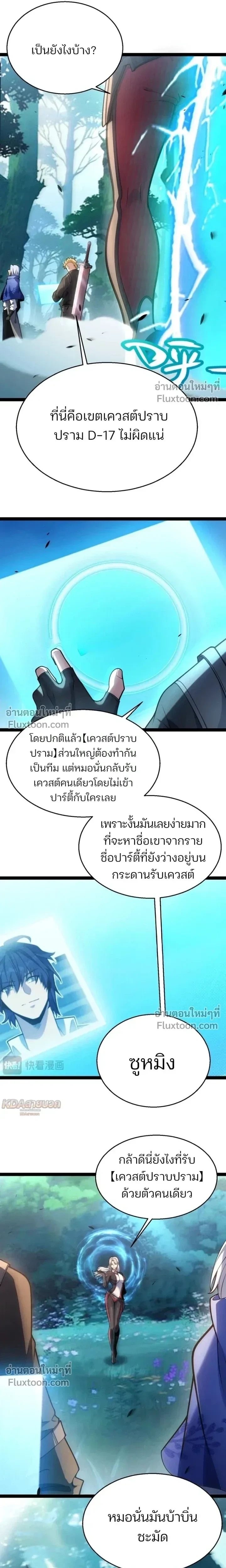Starting With a Mythic Talent, I Cut Down Gods! ปลุกพลังระดับตำนาน สังหารทวยเทพ ตอนที่ 26 หน้า 15