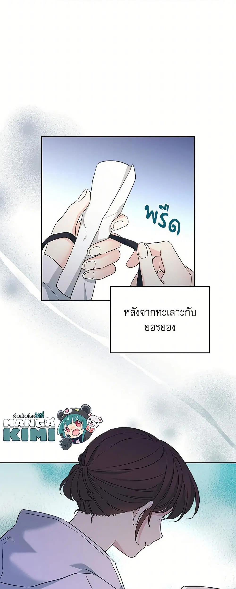 My Life as an Internet Novel ตอนที่ 248 หน้า 37