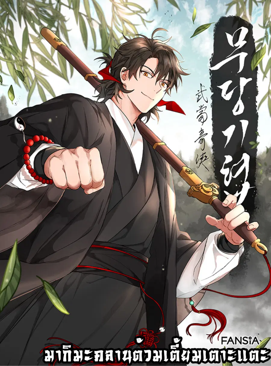 Path of the Shaman ตอนที่ 36 หน้า 69