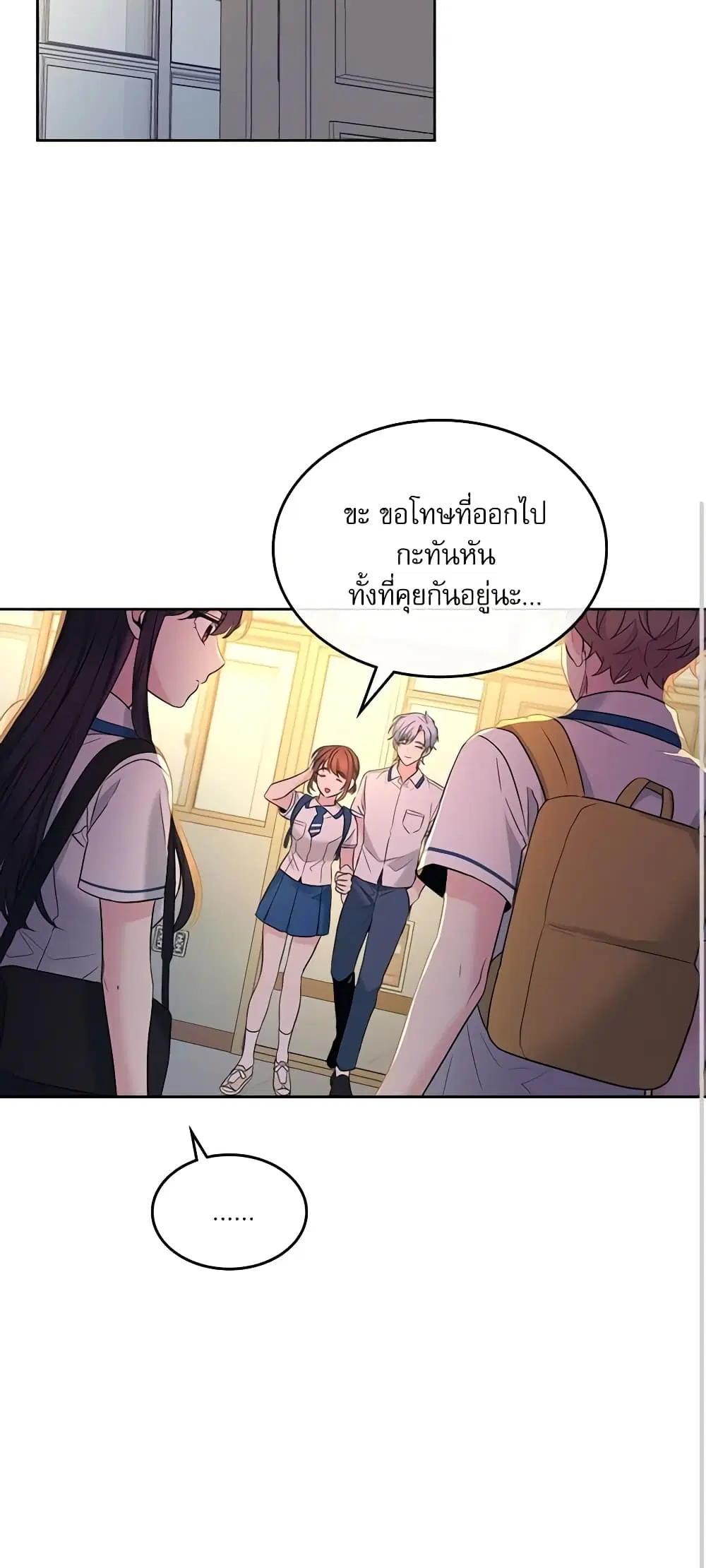 My Life as an Internet Novel ตอนที่ 150 หน้า 18