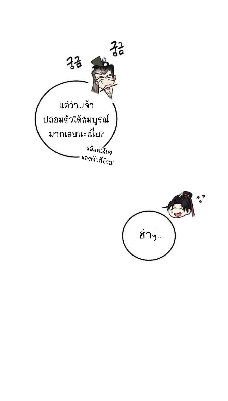 Path of the Shaman ตอนที่ 69 หน้า 34