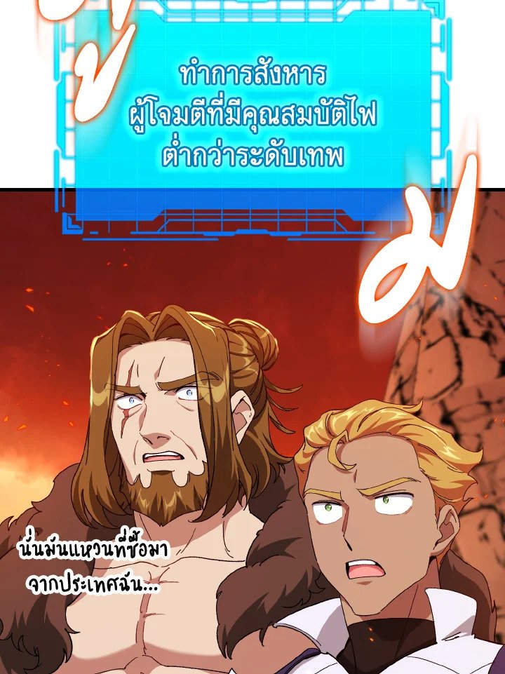 Max Level Player ตอนที่ 89 หน้า 105