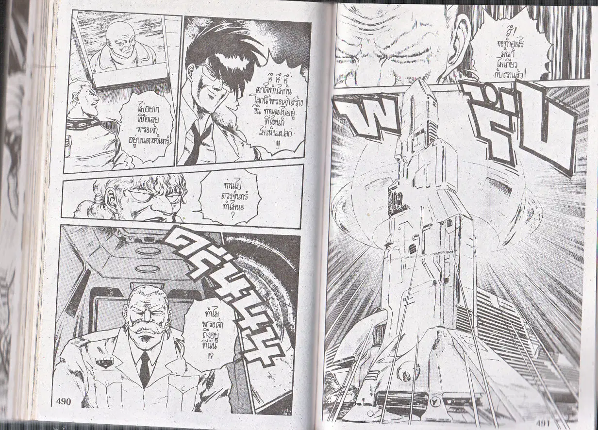Makai Toshi Hunter ตอนที่ 128 หน้า 8