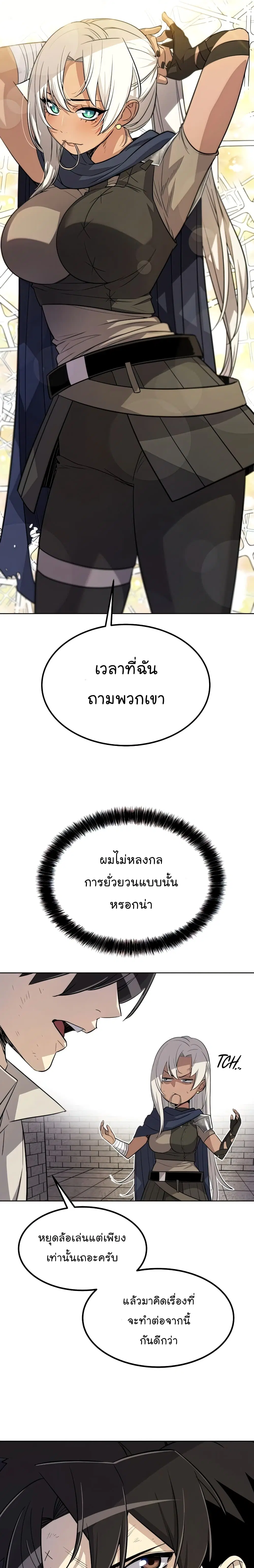 Overpowered Sword ตอนที่ 37 หน้า 19