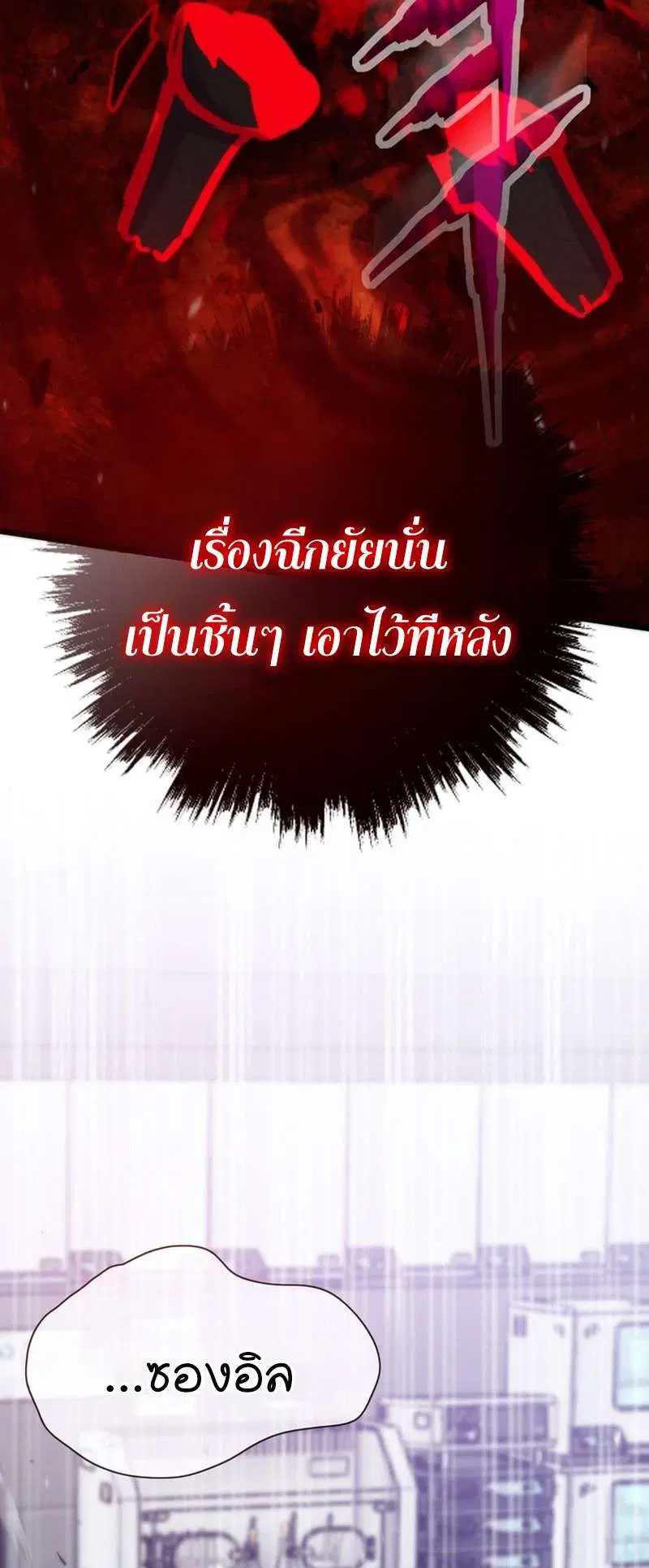 Past Life Returner ตอนที่ 178 หน้า 24