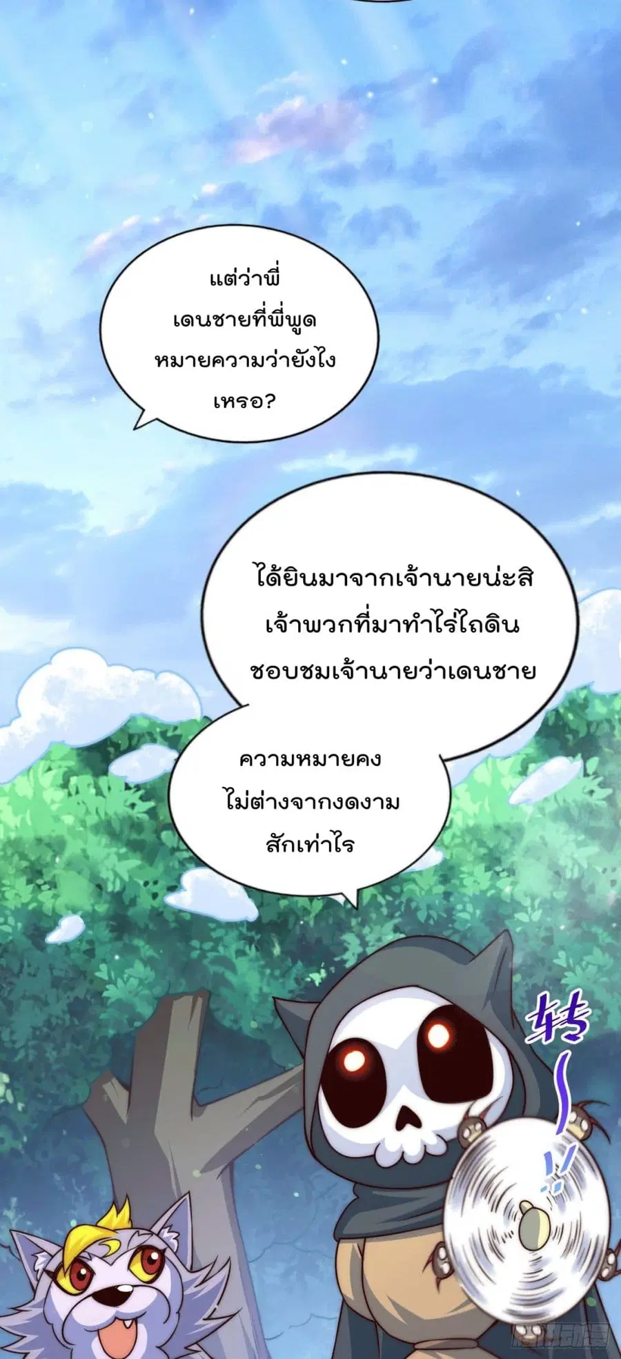 Who is your Daddy ตอนที่ 77 หน้า 44