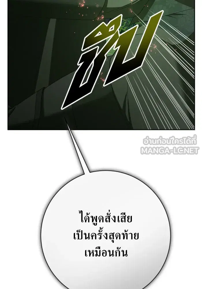 Your Throne ตอนที่ 141 หน้า 150