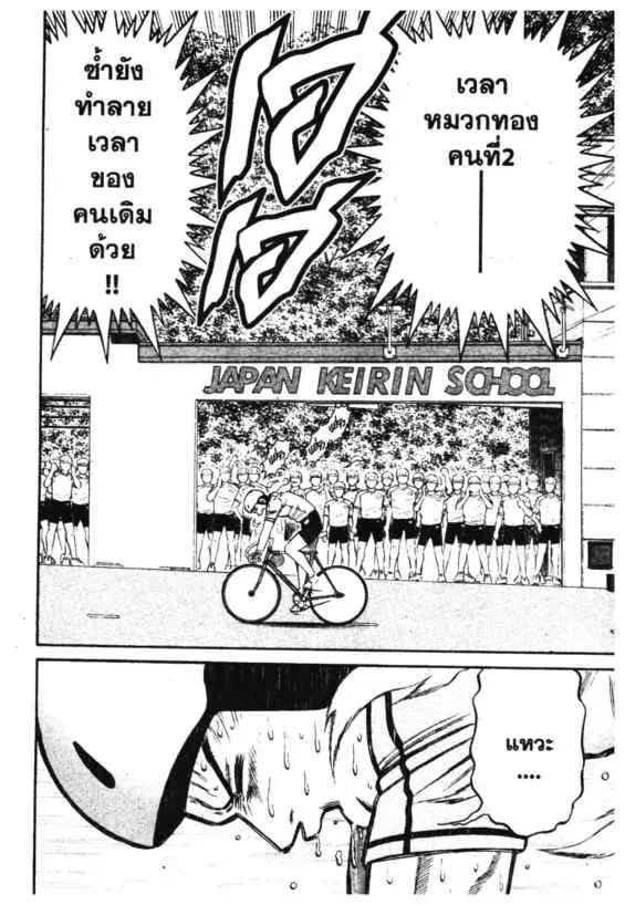 Odds GP! ตอนที่ 156 หน้า 3